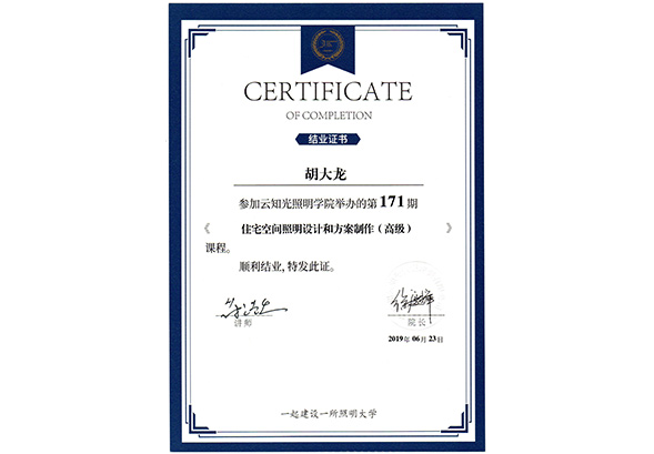 证书展示